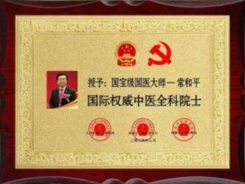 中国影响力人物大拜年 中国特医——常和平